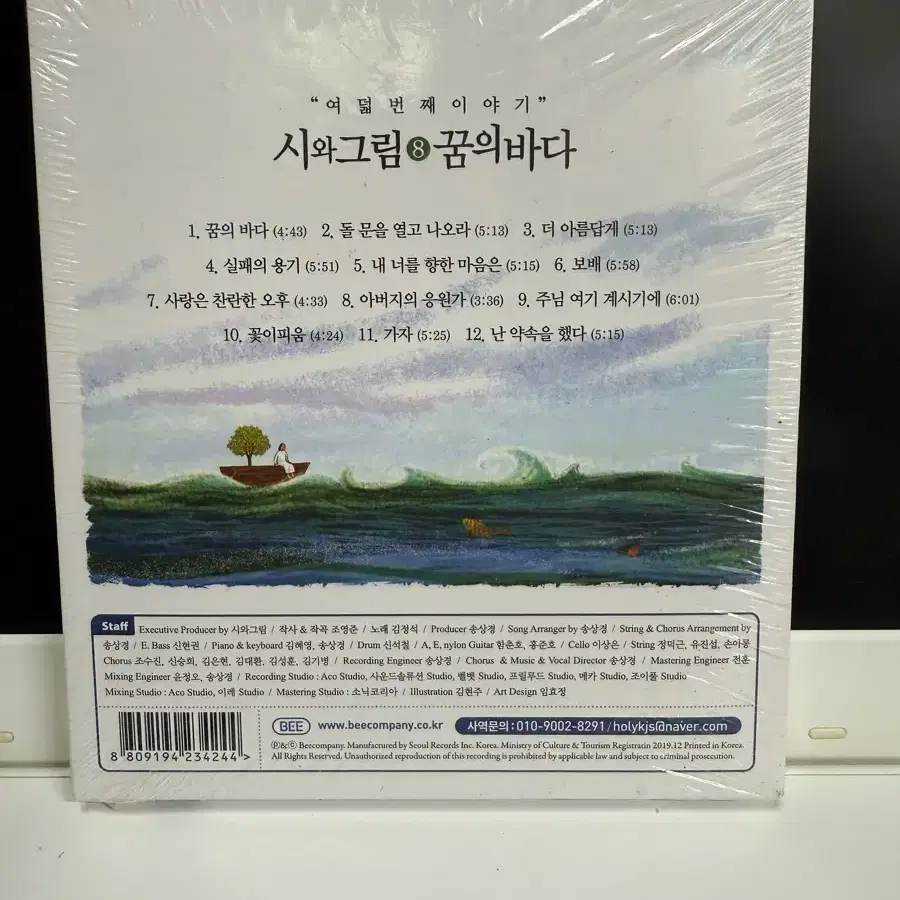 미개봉 시와그림 8집-꿈의 바다 (CD+USB)|2019년12월