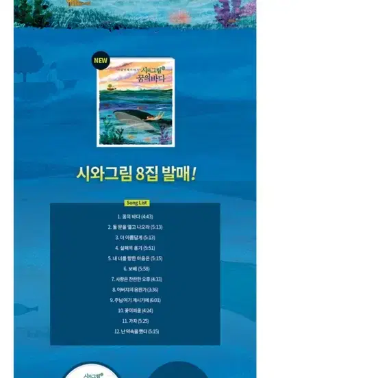 미개봉 시와그림 8집-꿈의 바다 (CD+USB)|2019년12월