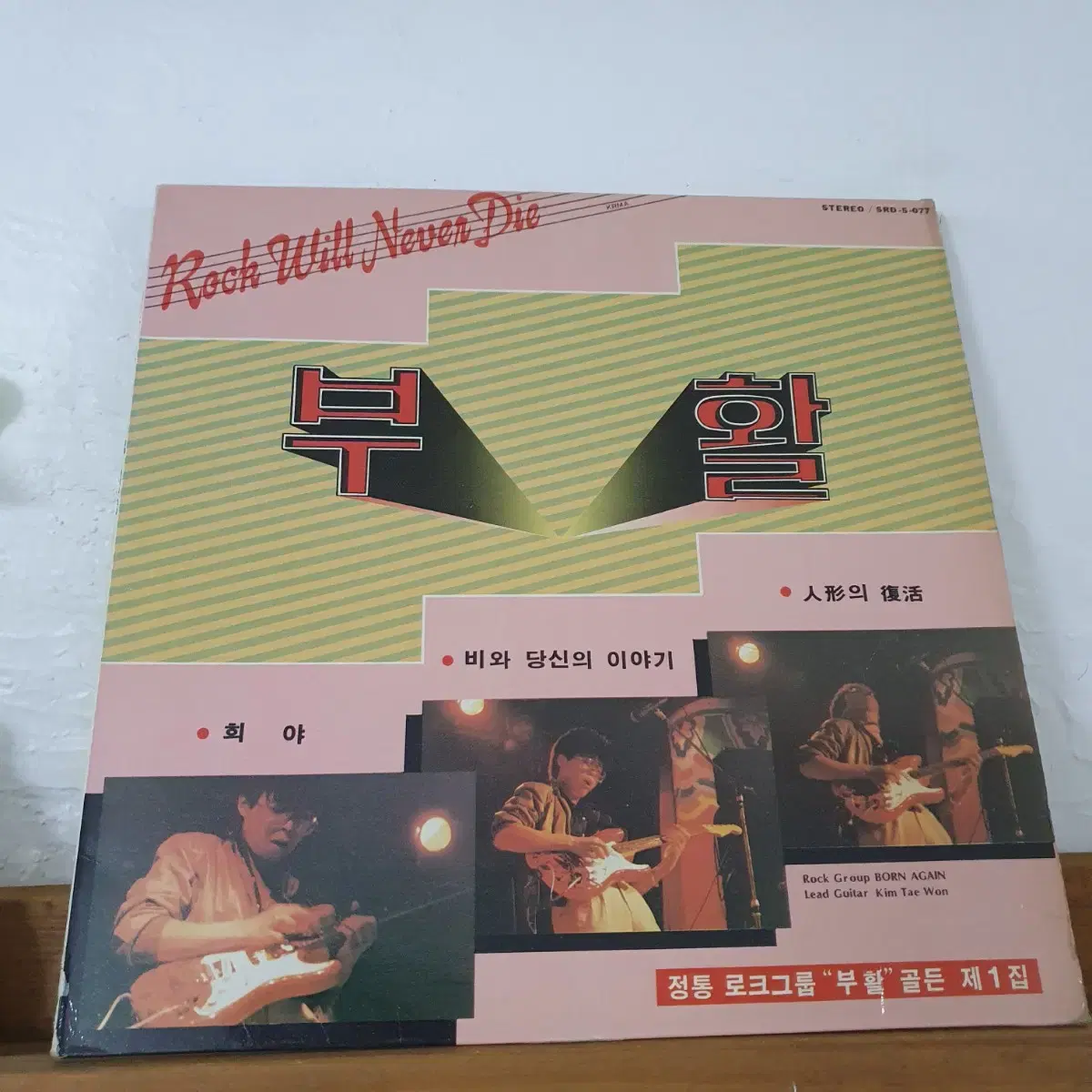 부활1집 LP  1986초반