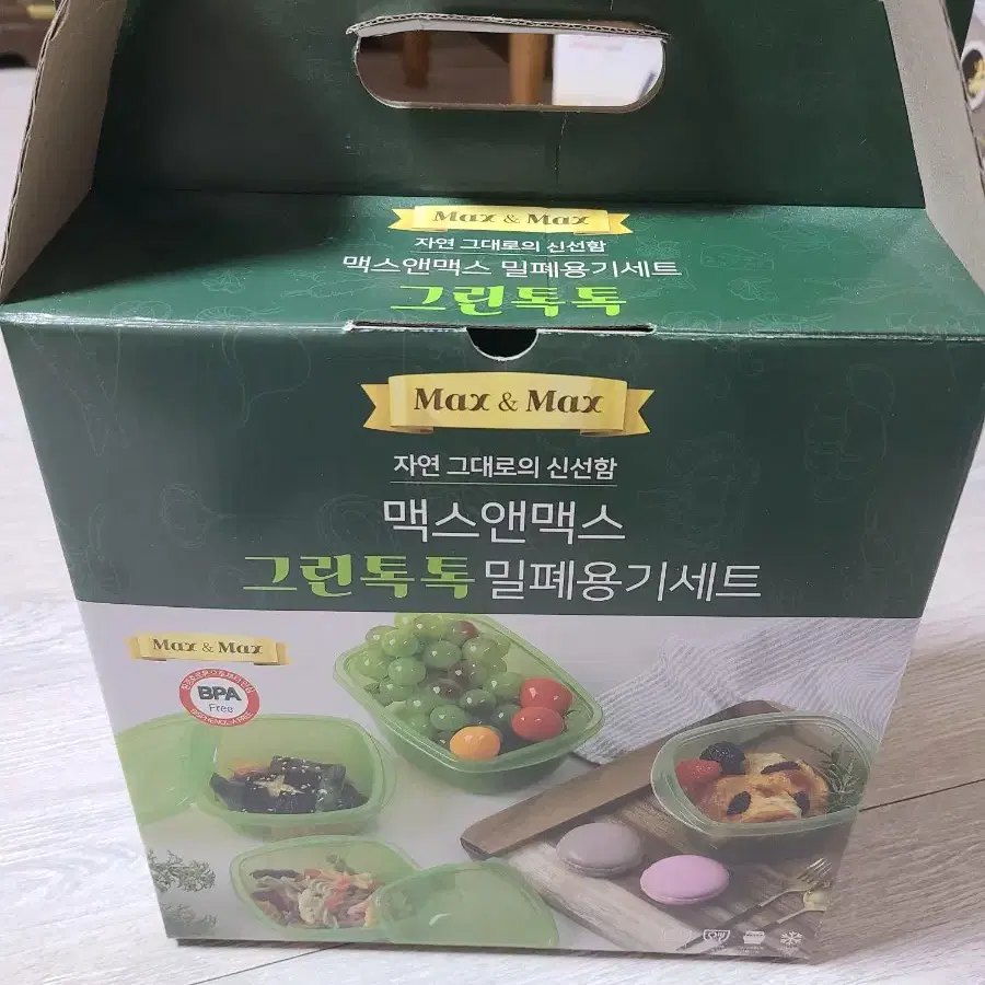 맥스앤맥스 그린톡톡 밀폐용기 세트 팝니다