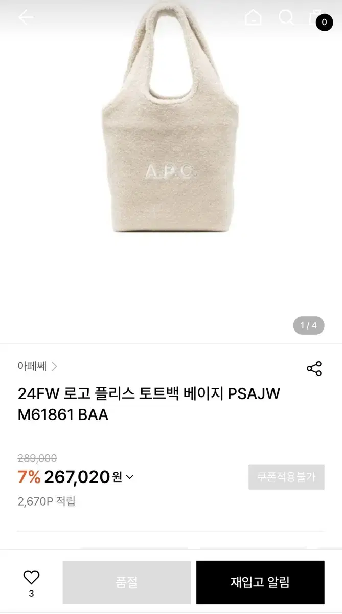 A.P.C 아페쎄 로고 플리스 토트백 베이지 tote ninon