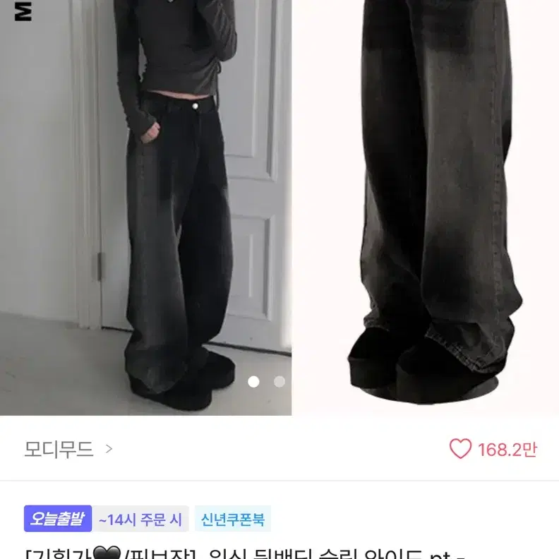 무아무드 흑청 와이드 팬츠 청바지 에이블리