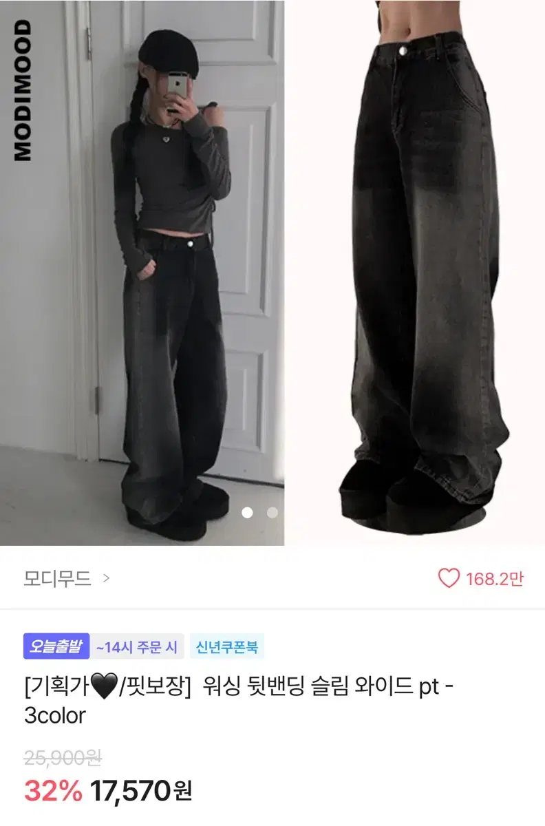 무아무드 흑청 와이드 팬츠 청바지 에이블리