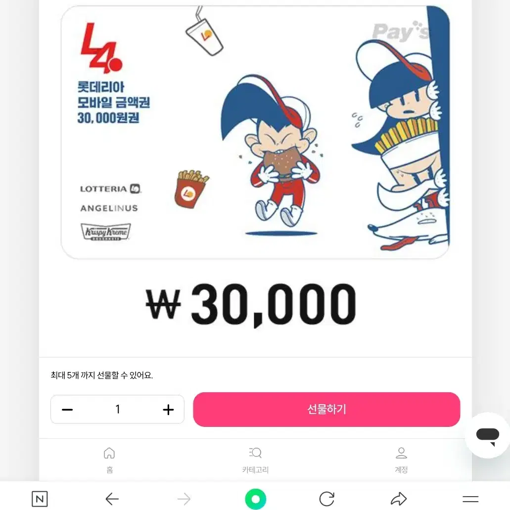 롯데리아,엔젤리너스,크리스피크림도넛 30,000원권 상품권 기프티콘