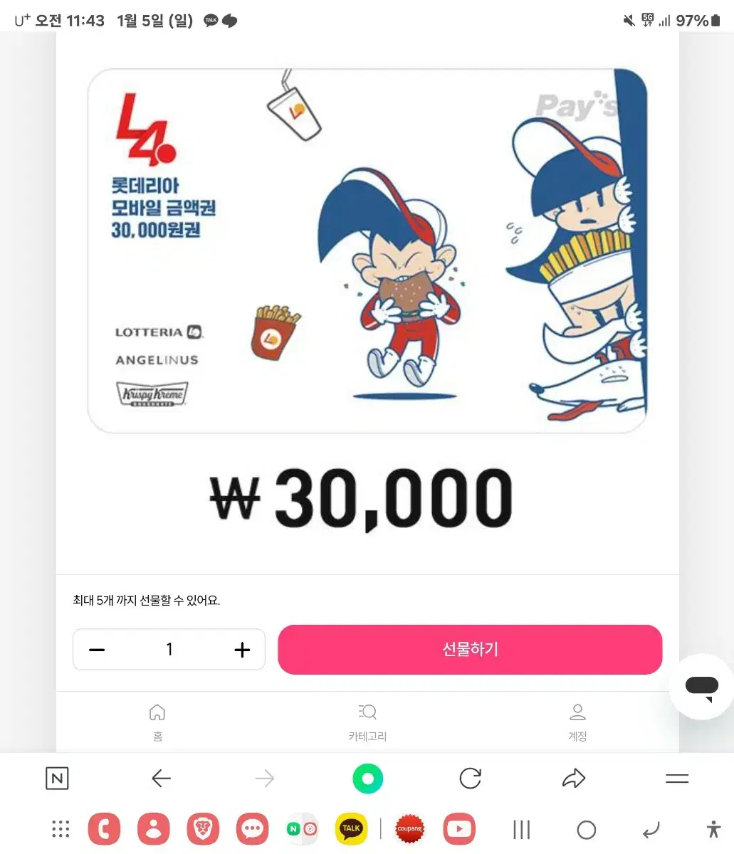 롯데리아,엔젤리너스,크리스피크림도넛 30,000원권 상품권 기프티콘