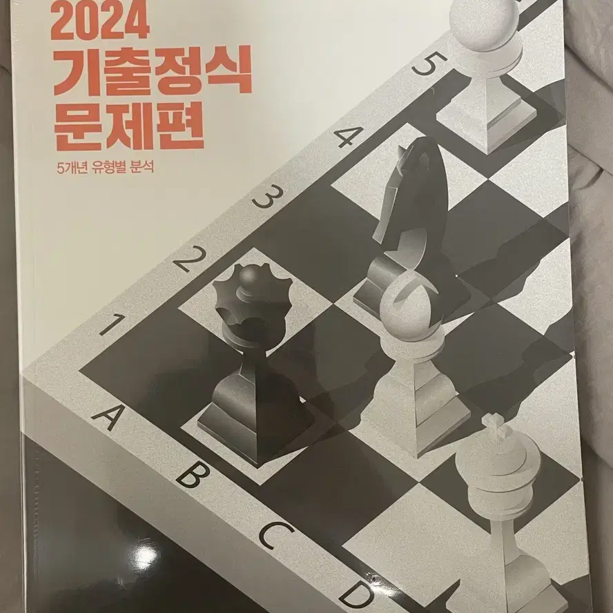 2024 기출정식