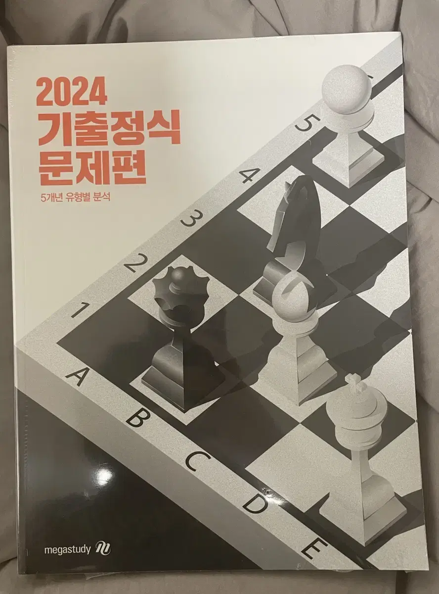 2024 기출정식