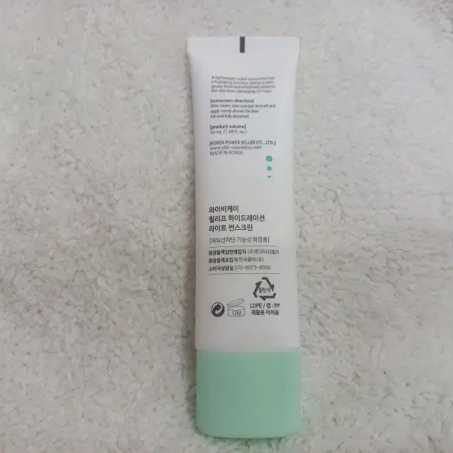 와이비케이 릴리프 하이드레이션 라이트 썬스크린 50ml