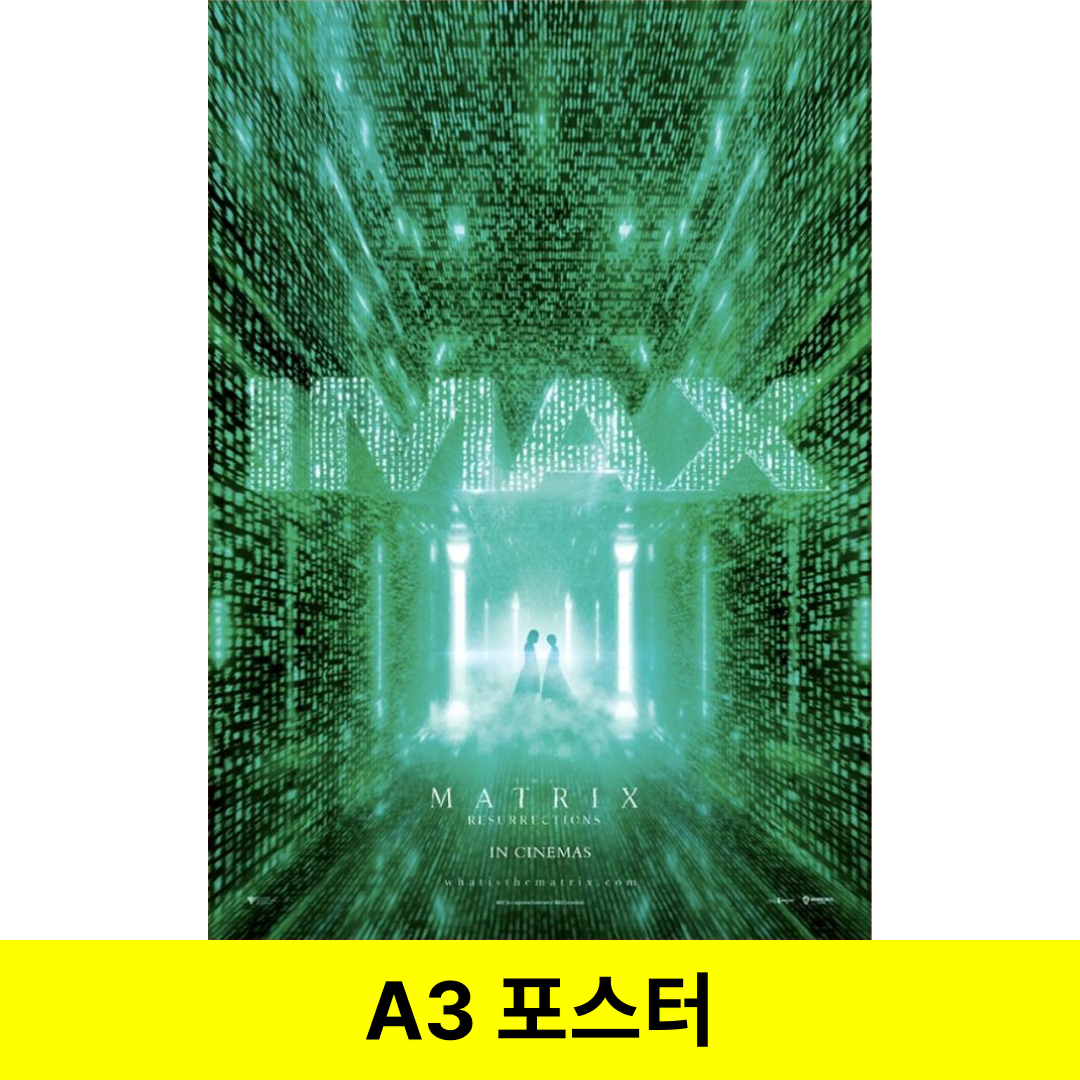 [매트릭스 리저렉션] A3 포스터