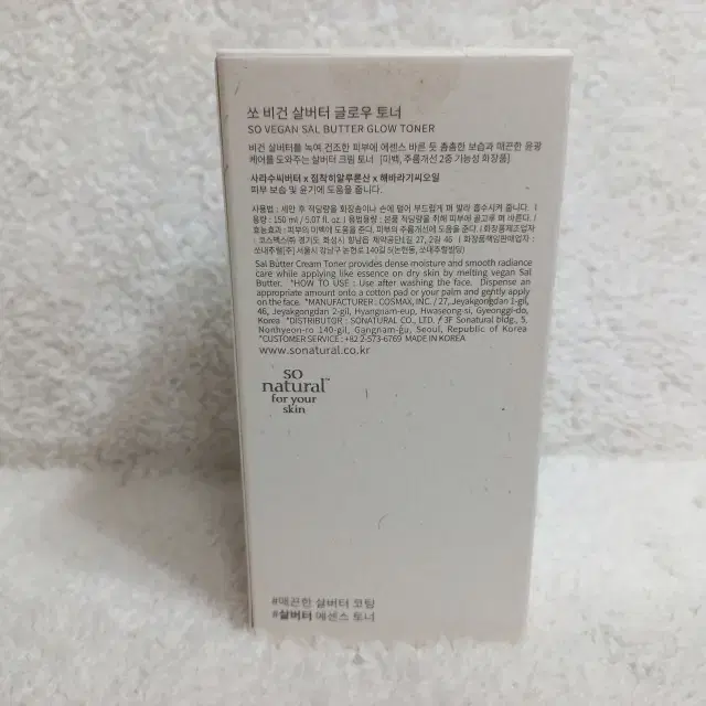 쏘내추럴 비건 살버터 글로우 토너 150ml