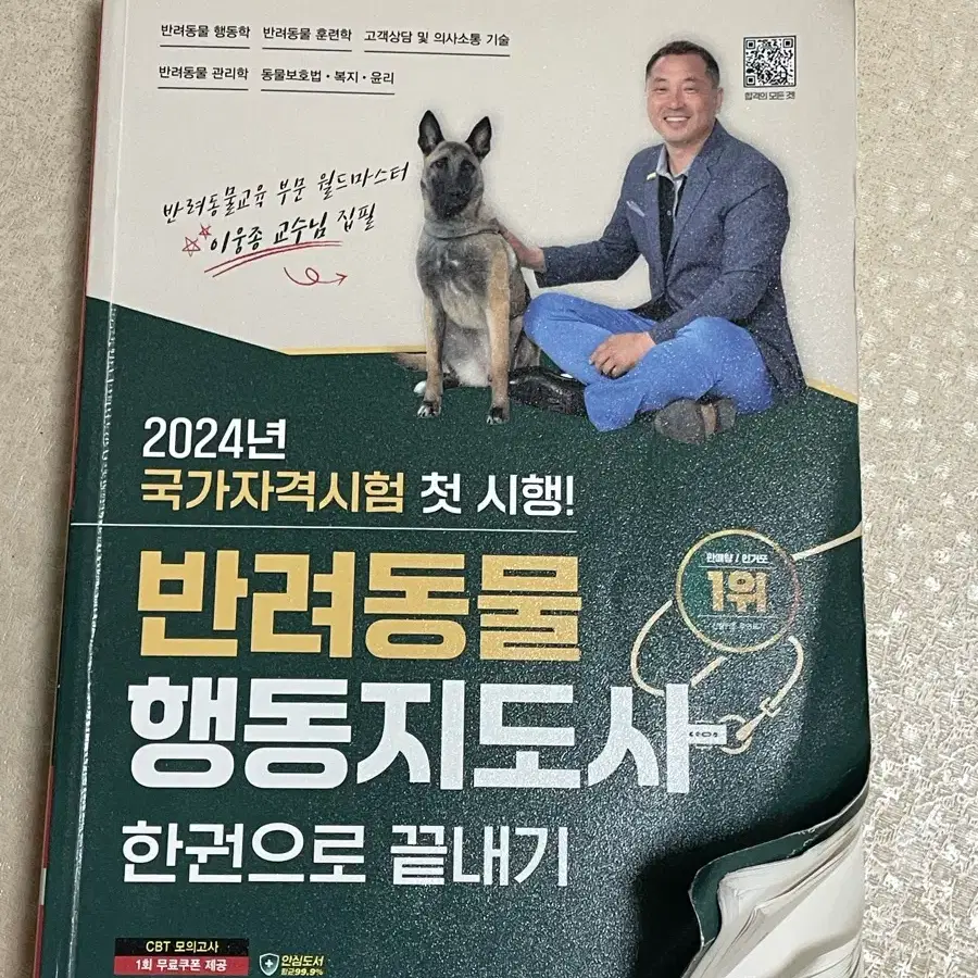 반려동물 행동지도사 교재