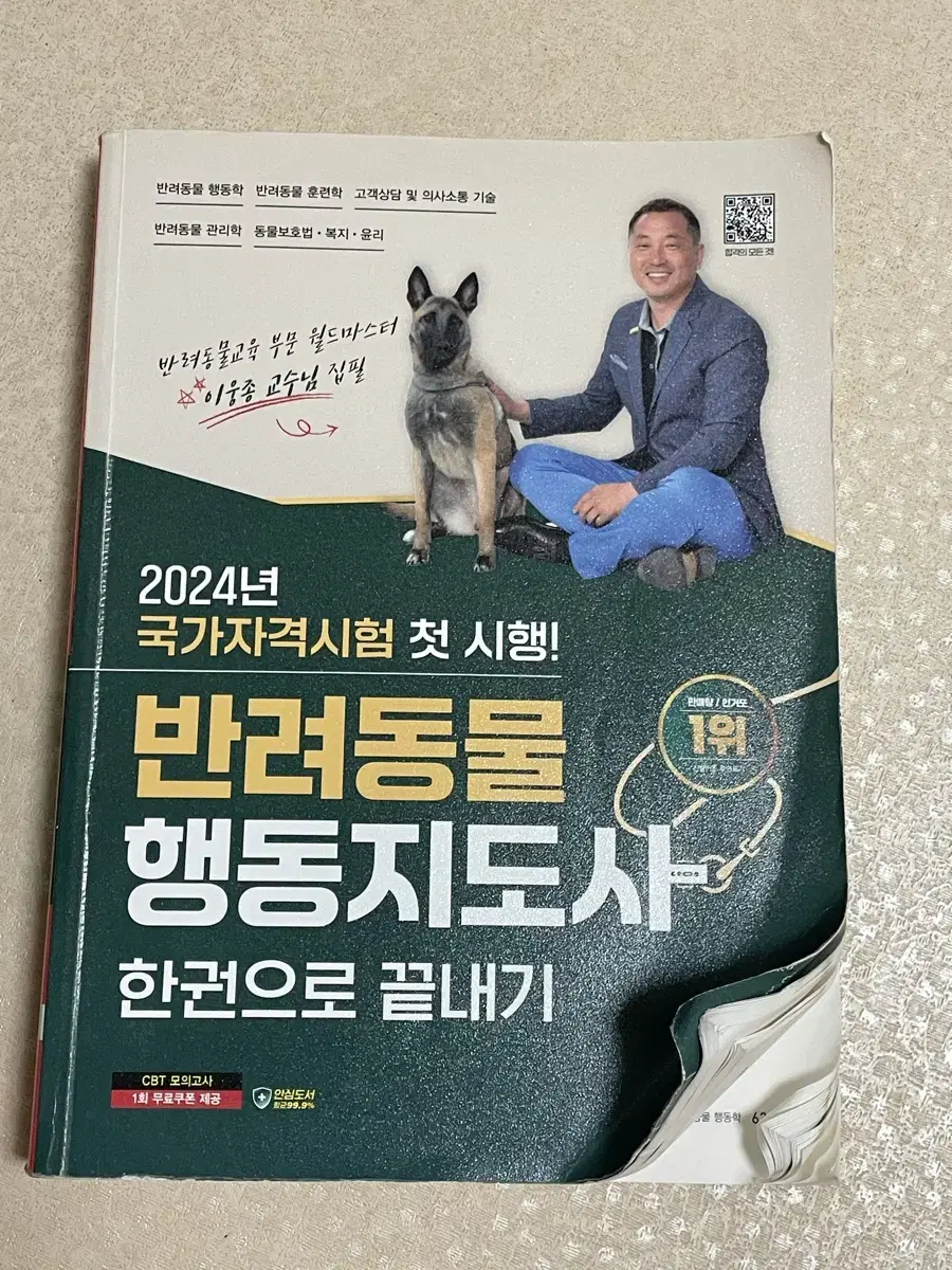 반려동물 행동지도사 교재