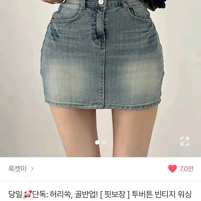 룩캣미 청치마 허리쏙 골반업 투버튼 빈티지 워싱 데님 미니 스커트