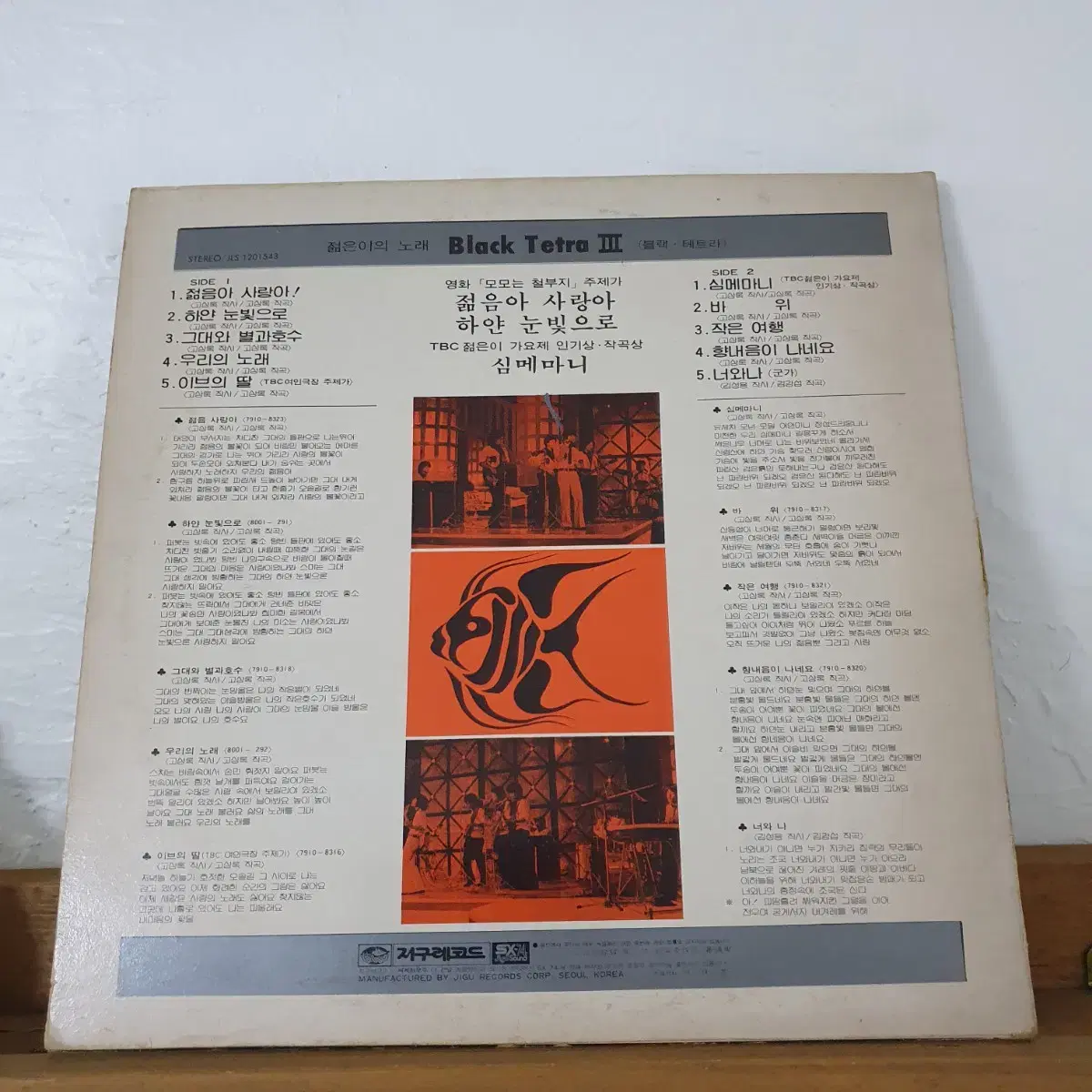 블랙터트라 ( 열대어) 3집 LP  1980