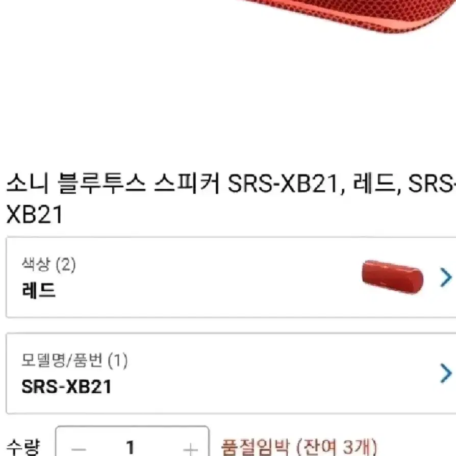 작동실사2번째 3번째 Sony Red 파티부스타  블루투스 스피커