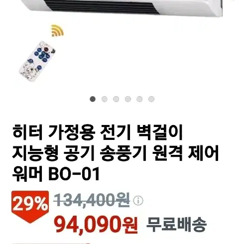 가정용 전기온냉풍기 BO-01 판매합니다