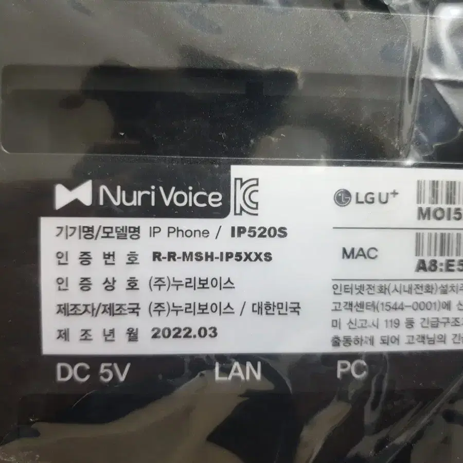 미사용 인터넷전화기 nurivoice ip520s lg u+ 누리보이스2