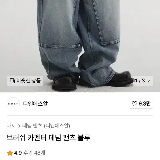 DNSR 디엔에스알 카펜터 팬츠 XL