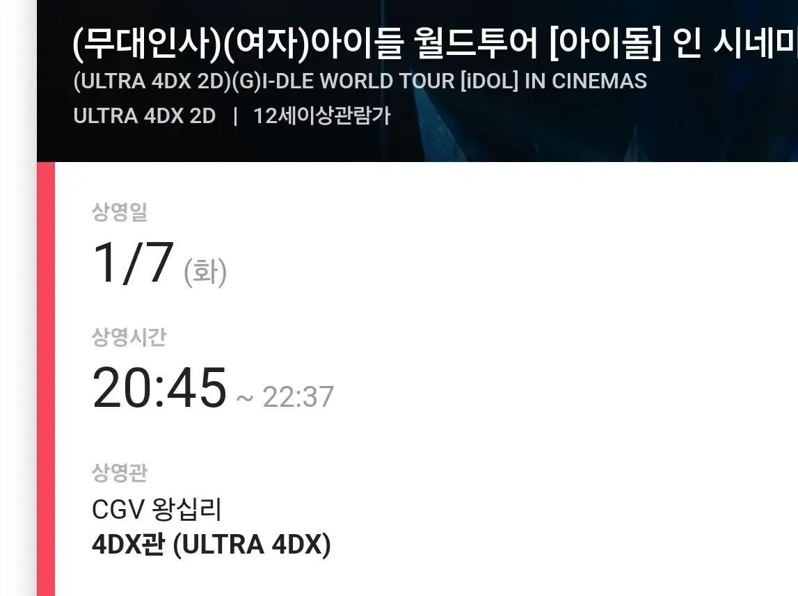 여자아이들 무대인사 4dx cgv 왕십리