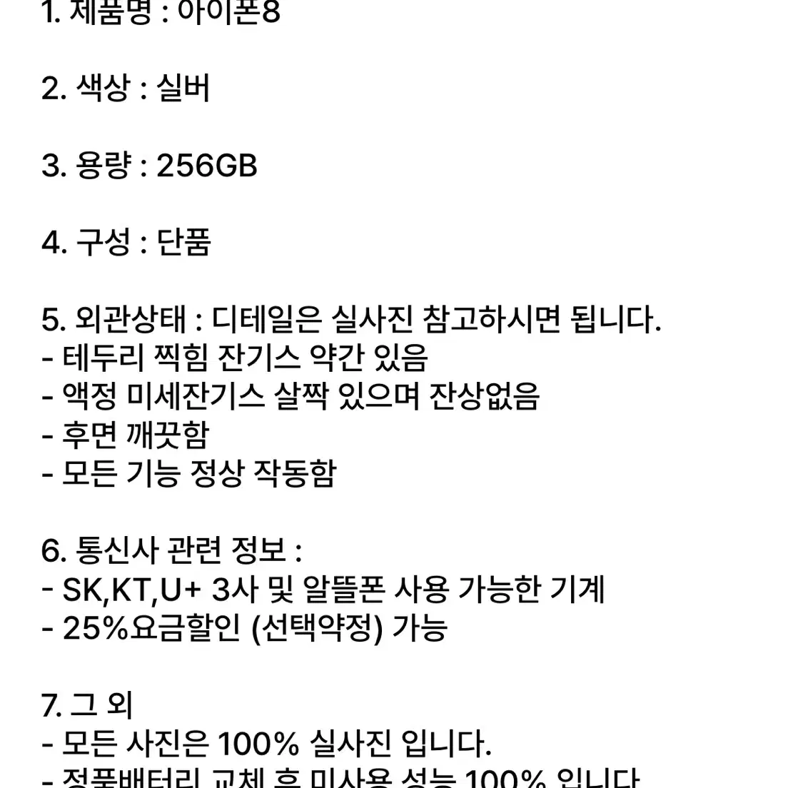 아이폰 8 실버 256 96% 네고가능