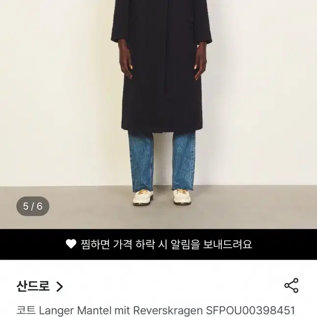 산드로Sandro 여성 알파카 울 트위드 롱코트 네이비