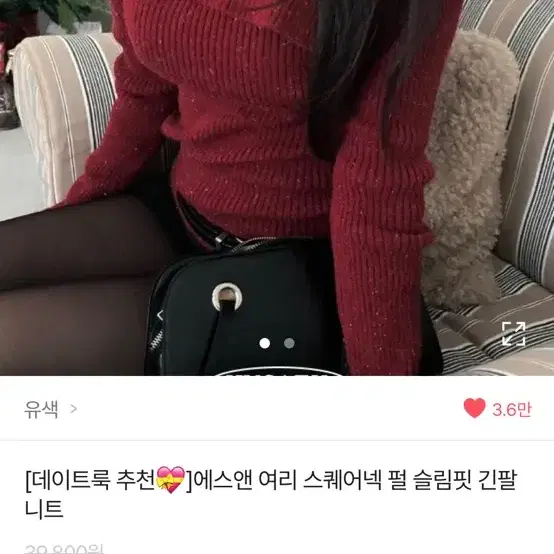 에이블리 스퀘어넥 펄 긴팔 니트 레드 팝니다 교환 교신