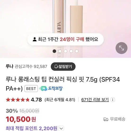 루나 컨실러 픽싱핏 0.7 아이보리