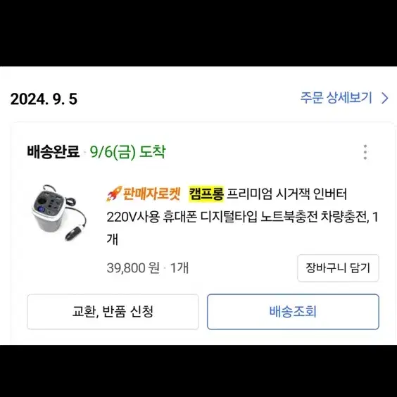 캠프롱 차량용 인버터 220v