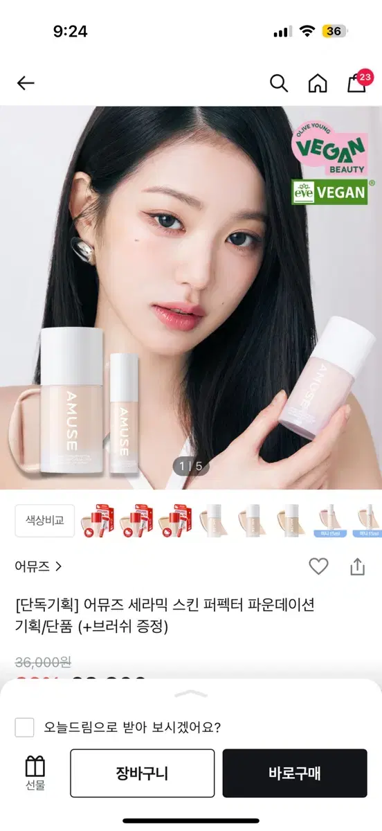 어뮤즈 세라믹 스킨 퍼펙트 파운데이션 미니 2헬시