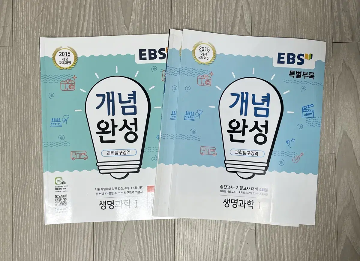 EBS 개념완성 생명과학 I