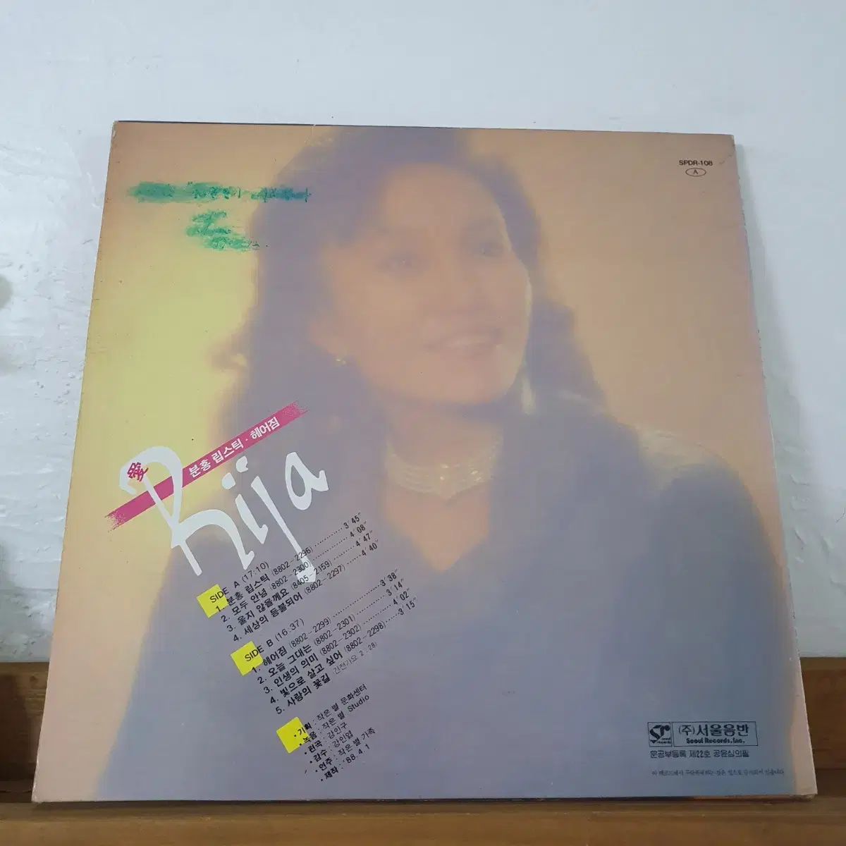 강애리자  LP  1988    분홍립스틱