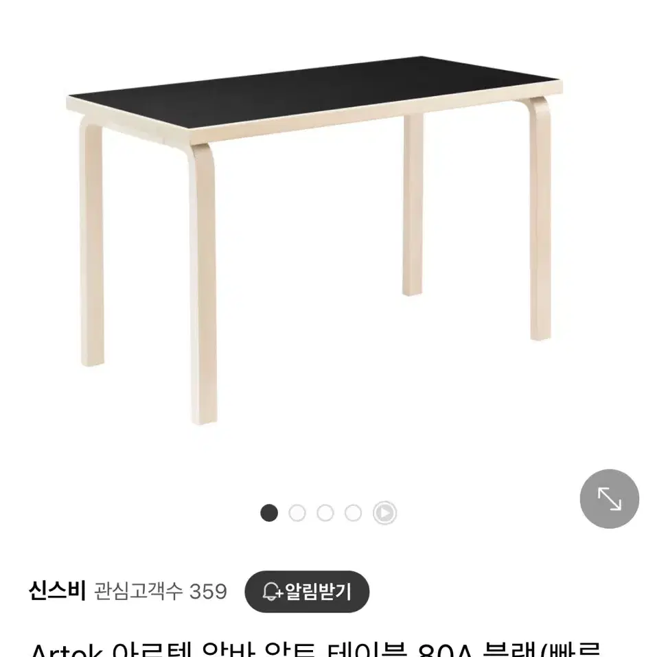 아르텍 알토 80a 구매합니다