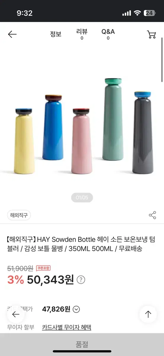 [미사용 제품] HAY Sowden 보틀 핑크 350ml