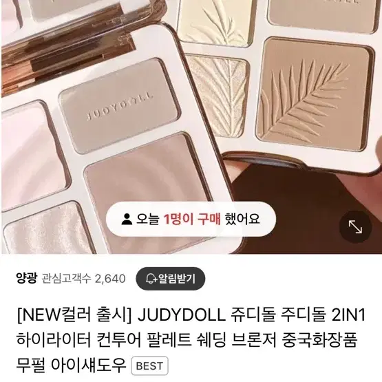 JUDYDOLL 쥬디돌 2IN1 하이라이터 컨투어 팔레트 쉐딩 2호