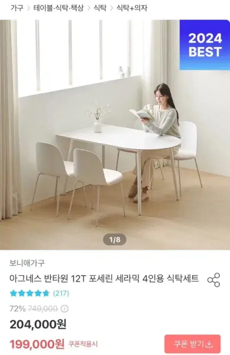 4인용 식탁