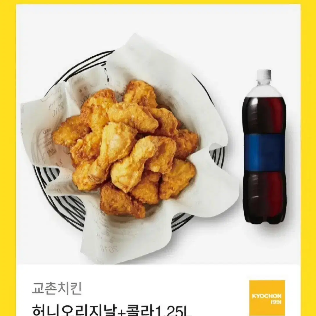 교촌치킨 허니오리지널 + 콜라 기프티콘