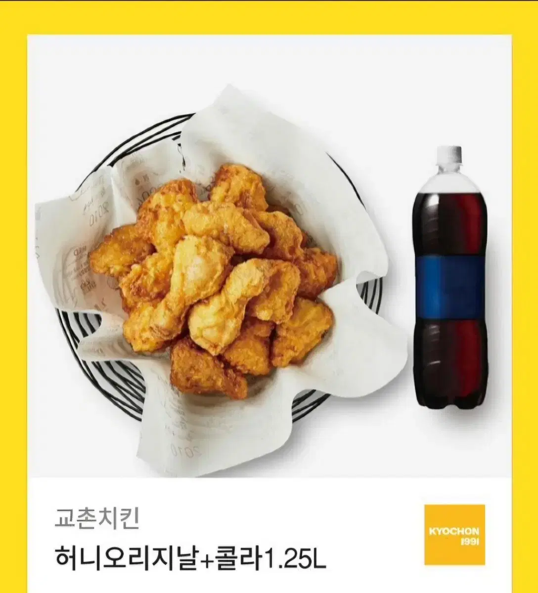 교촌치킨 허니오리지널 + 콜라 기프티콘