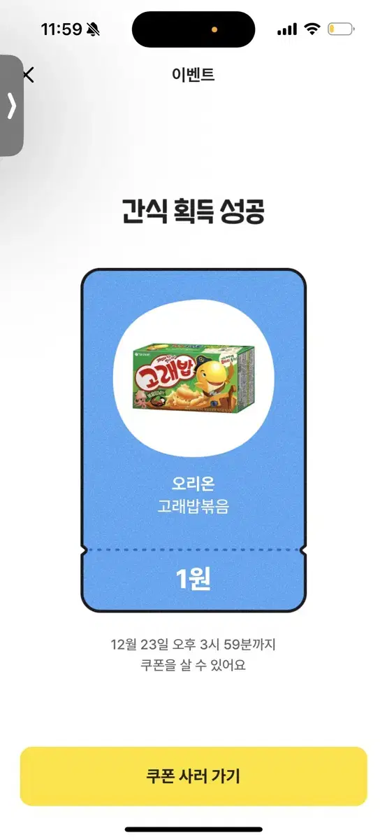 고래밥 기프티콘