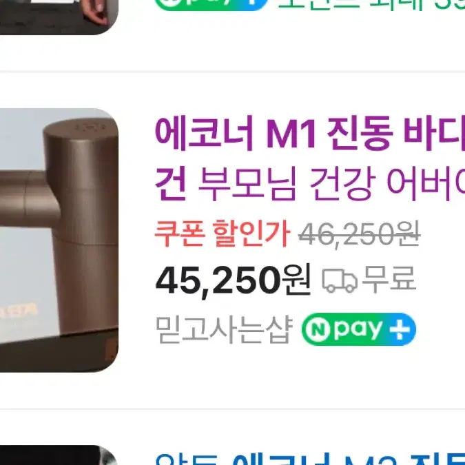 에코너 M1 진동 바디 마사지건