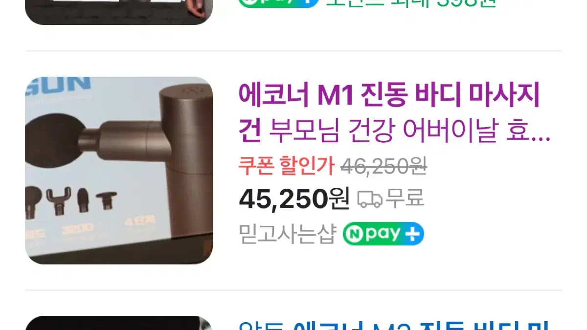 에코너 M1 진동 바디 마사지건