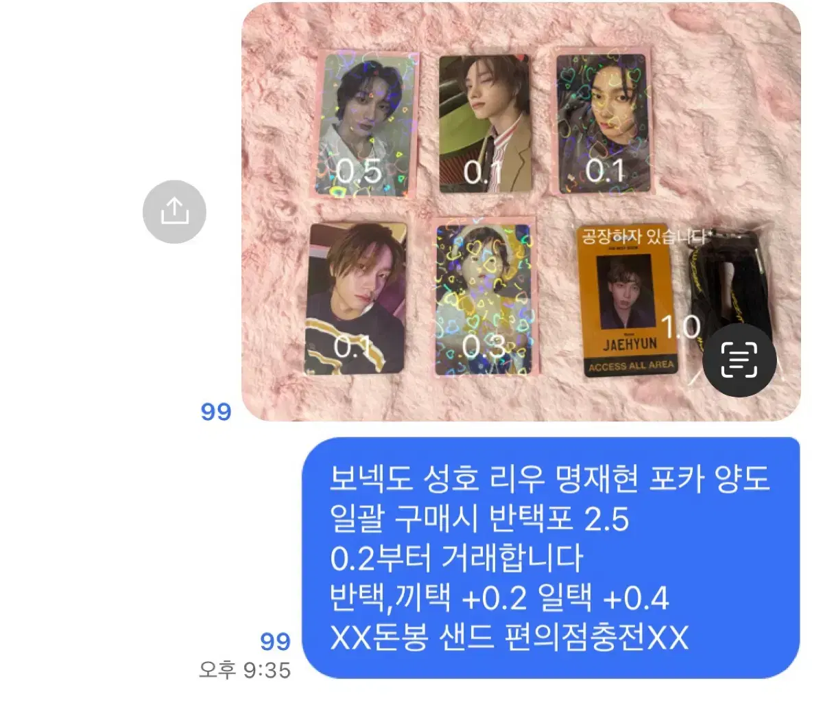 보넥도 포카 양도 명재현 성호 리우 미공포 시그 앨포