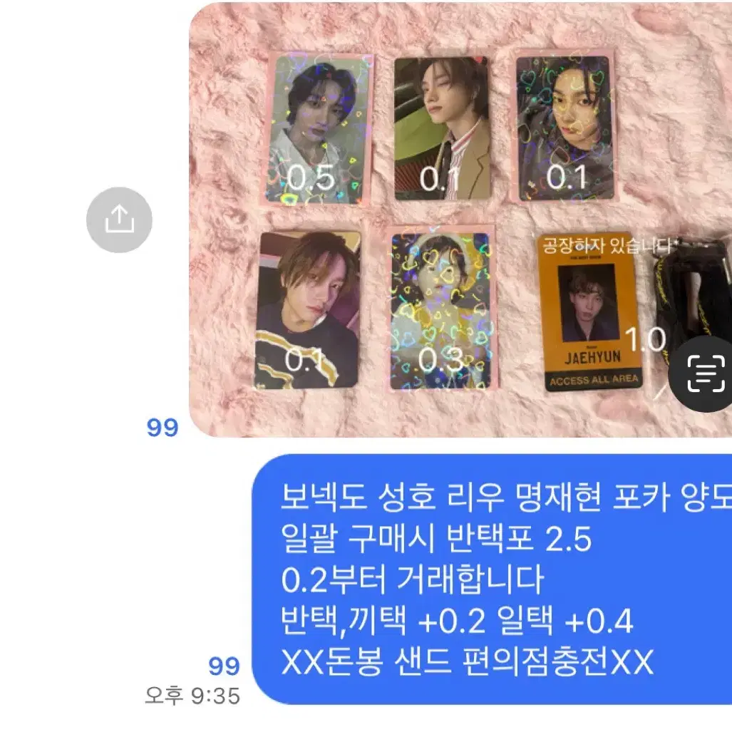 보넥도 포카 양도 명재현 성호 리우 미공포 시그 앨포