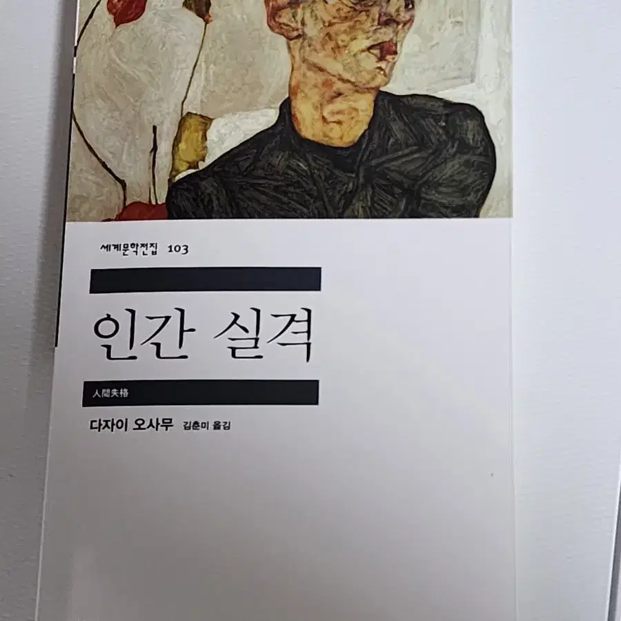 인간실격