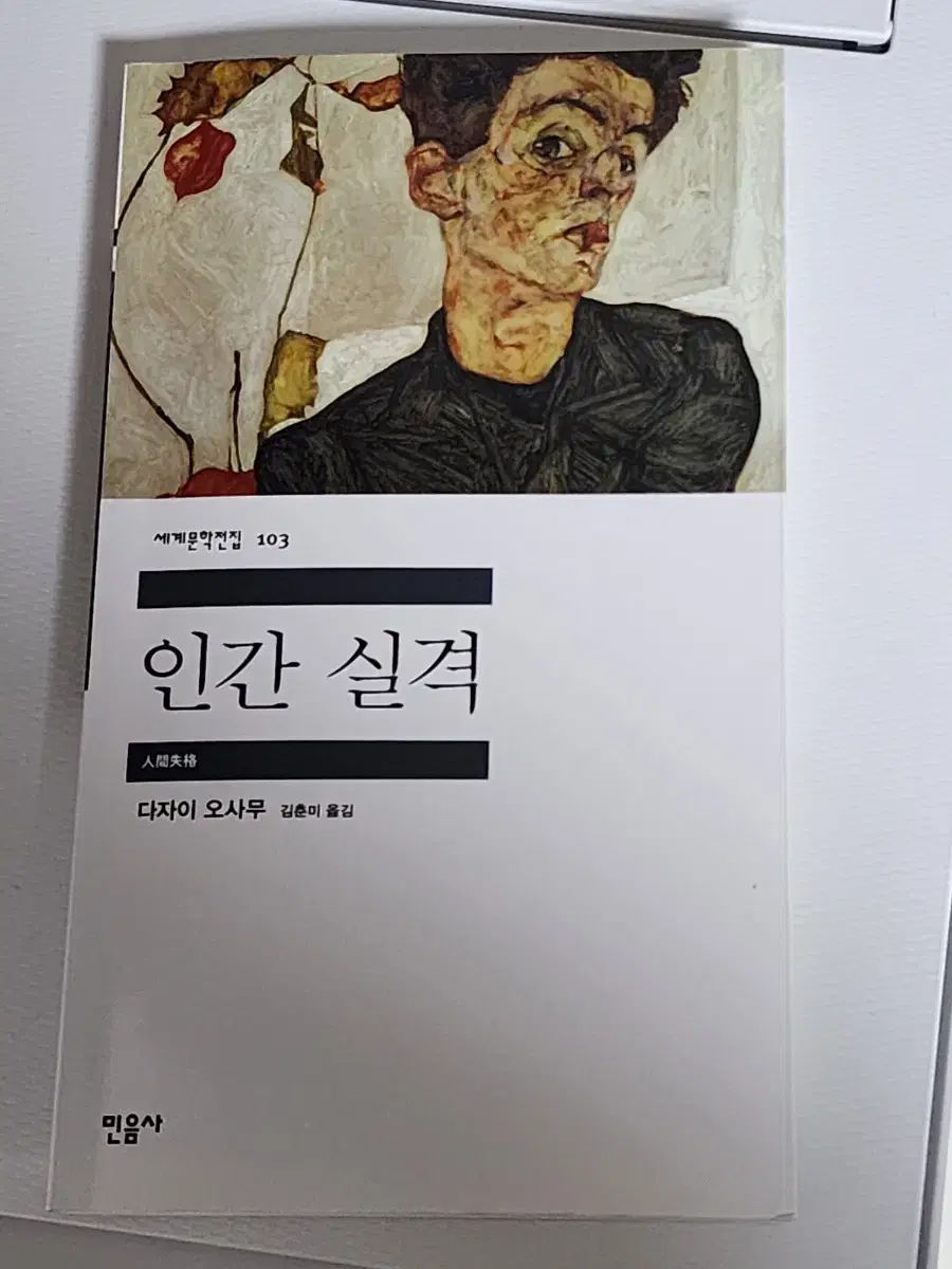 인간실격