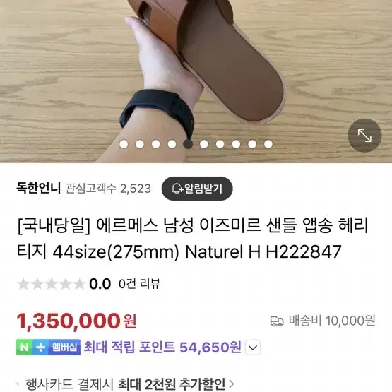 에르메스 남성 이즈미르 샌들 44 size