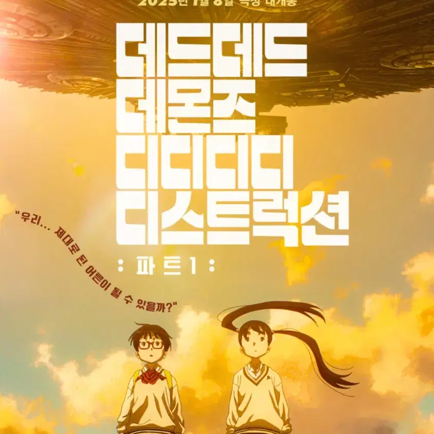 CGV 용산 데드데드 데몬즈 파트 1 1월 9일(목) 예매 티켓