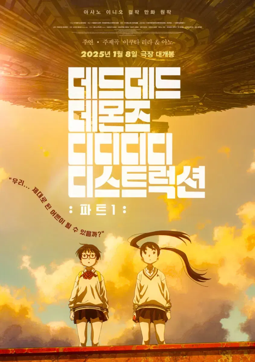 CGV 용산 데드데드 데몬즈 파트 1 1월 9일(목) 예매 티켓