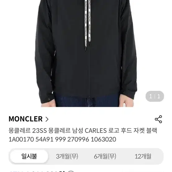 몽클레어 110-120 카를레스 바람막이 풀구성