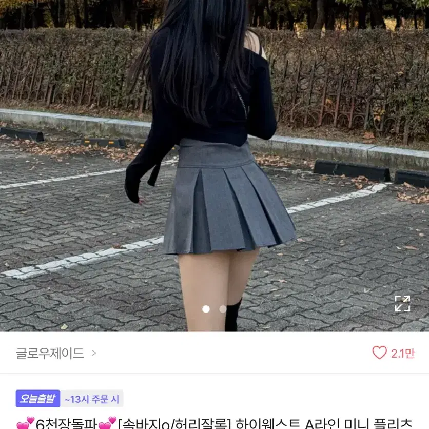 에이블리 플리츠 미니스커트 판매합니다.