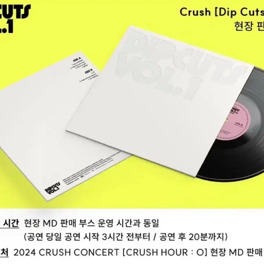 크러쉬 Dipcuts Vol.1